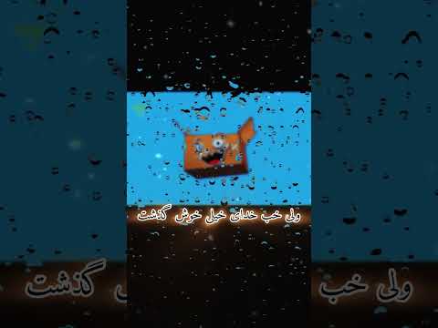 دیره ولی خب من باهاش خاطره دارم کتاب   ناتوان 