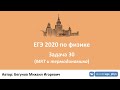 🔴 ЕГЭ 2020 по физике. Решаем задачи 30 (МКТ и термодинамика)