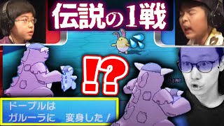 ポケモン対戦史上『１番有名な試合』では一体何が起こっていたのか？元世界王者が完全解説！！