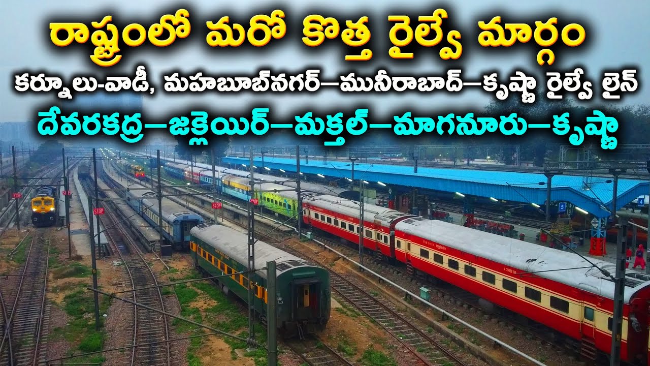 Mahbubnagar to Krishna Railway Line | New Railway Line in Telangana | Mahabubnagar-Munirabad Railway