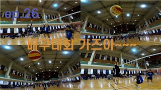 First Person Volleyball / Volleyball Club / Haikyuu / High school / Highlights / ep.26