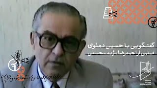 گفتگو با حسین دهلوی | فیلمی از احمدرضا مؤید محسنی by Payvar Foundation 1,257 views 3 years ago 40 minutes
