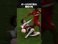 ボールを友達だと思いすぎてる鎌田大地 #鎌田大地 #サッカー