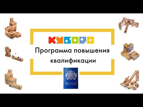 Программа повышения квалификации образовательного центра Куборо