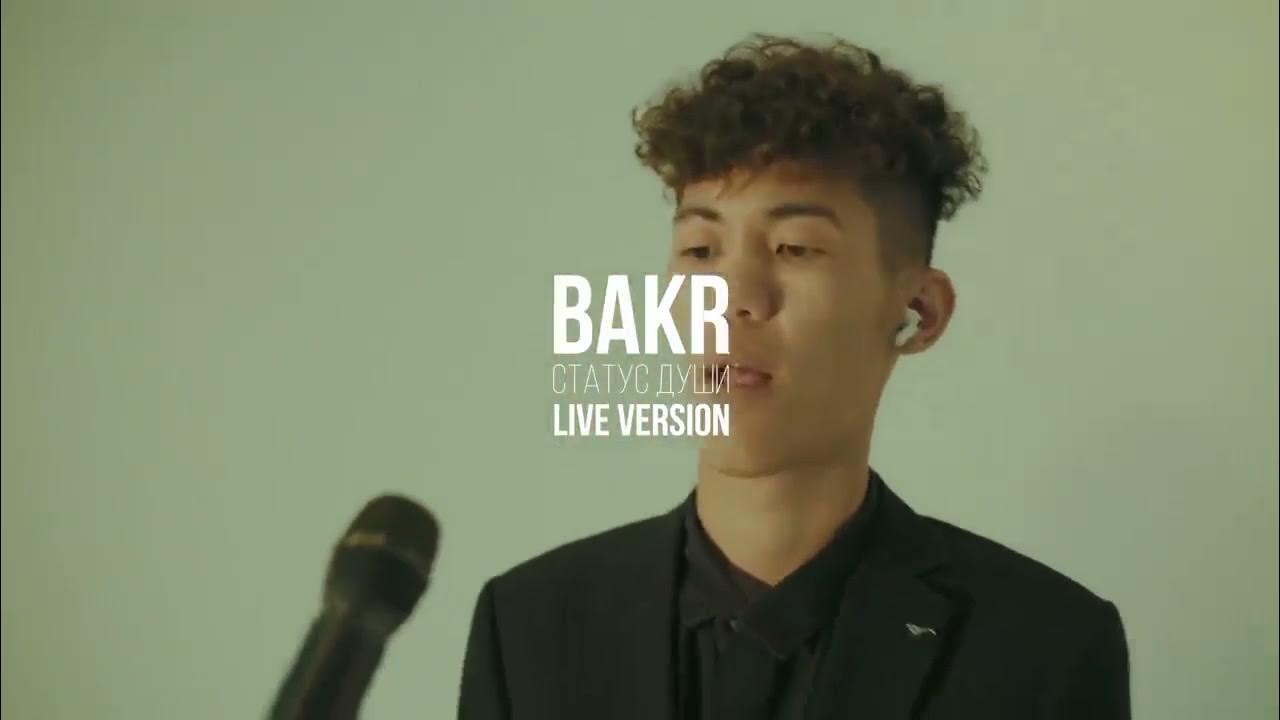 Песня привет бакр. Песня привет бакр. Bakr вредина обложка. Bakr статус души. Бакр певец фото.