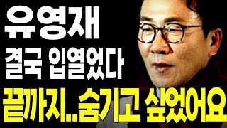 유영재 사실혼 동거녀 양다리 관련 입열었다.. 끝까지 숨기고 싶었던 선우은숙 이혼 기자회견