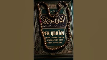 #فضيلة الشيخ محمود علي البنا#سورة الإسراء#القرآن الكريم#آيات قرآنيه#إن هذا القرآن يهدى للتي هي أقوم