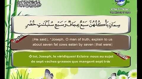 سورة يوسف بصوت سعد الغامدي Surat Yusuf by Saad Al-Ghamdy