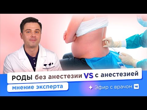Роды с анестезией