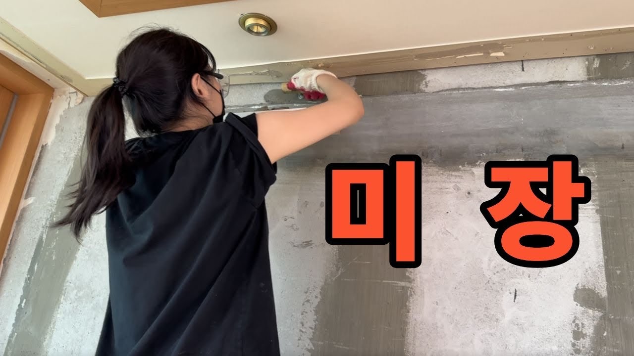 경매로 집 낙찰받아서 직접 집 고치는 여자