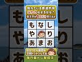 『できた』を実感🌸都道府県クイズで脳を活性化!✨10秒若返り😊 #Shorts #脳トレ #166b
