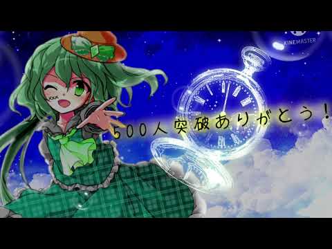【東方改変PV】【TikTokネタ】【お祝い】500人突破ありがとうございます！