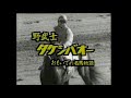 競馬：タケシバオー　（ 野武士 タケシバオー ）
