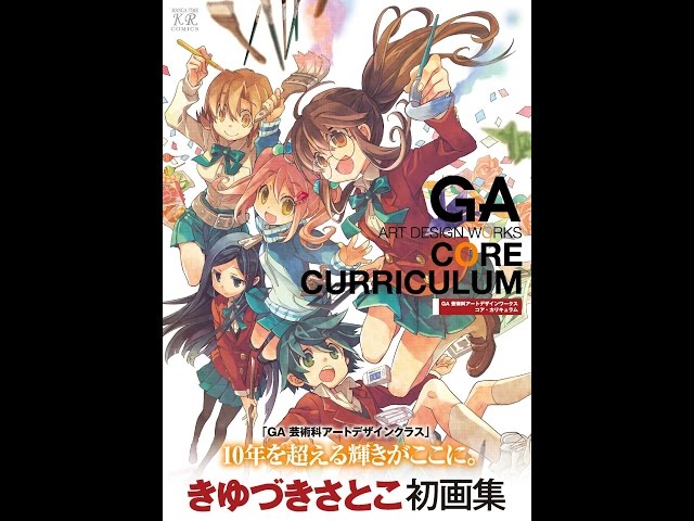 【ネット限定】 紹介】GA 芸術科アートデザインワークス コア・カリキュラム アート・デザイン・音楽