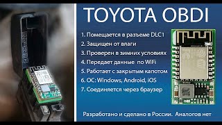 Отзыв о сканере TOYOTA (WEB) OBD1. Для "старых" автомобилей TOYOTA, DLC1.