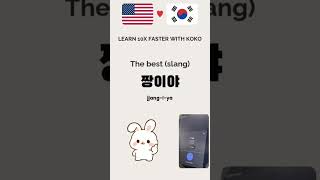 Basic: Exclamations in Korean - Learn in 60s #shorts
