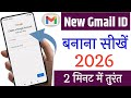 नया जीमेल आईडी कैसे बनाएं? | फोन पर नया ईमेल कैसे बनाएं? || मोबाइल में जीमेल अकाउंट कैसे खोलें? 2026