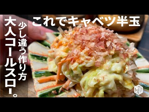 千切りコールスローの作り方|水っぽさゼロ!キャベツ大量消費レシピ