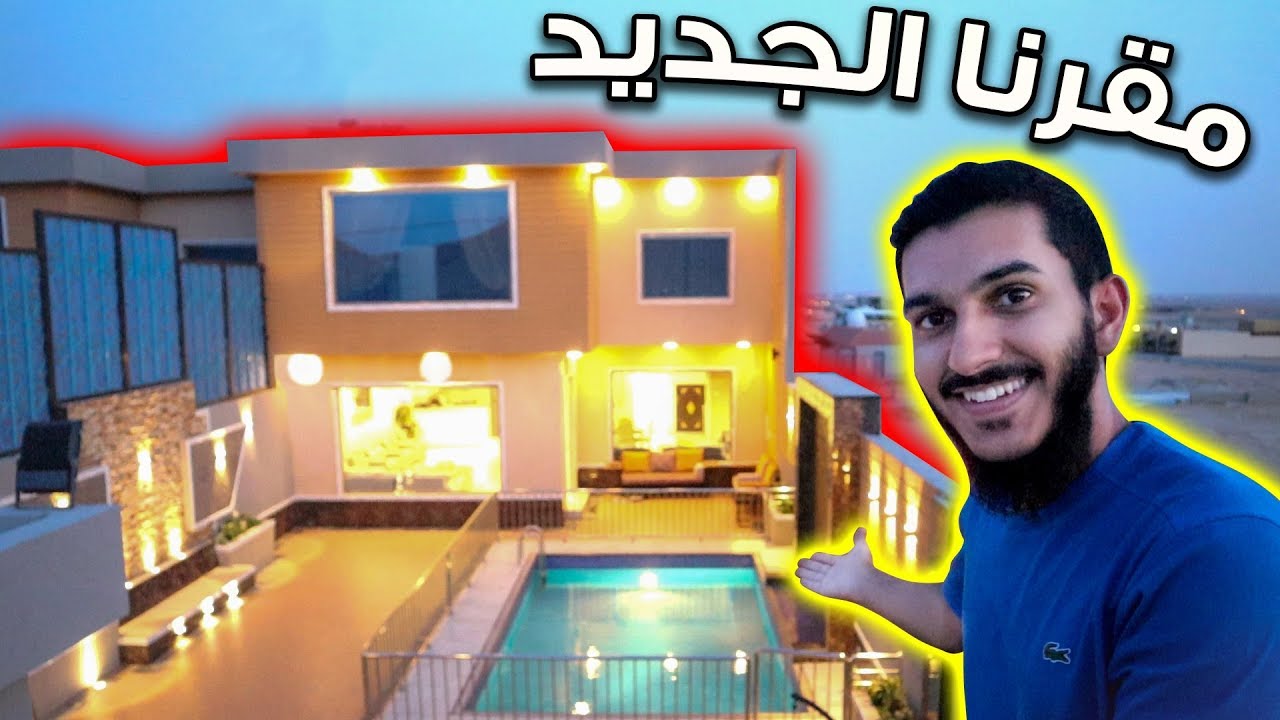 بيت اليوتيوب !! | #قام_فارس1