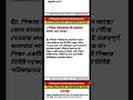PRIMARY INTERVIEW CLASS. প্রাইমারি ইন্টারভিউ প্রস্তুতি কিভাবে নিবে?