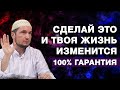 Просто сделай это, и твоя жизнь станет другой / Керем Ондер