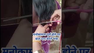 बाल दान से मनोकामनाएं पूर्ण पापों से मुक्ति