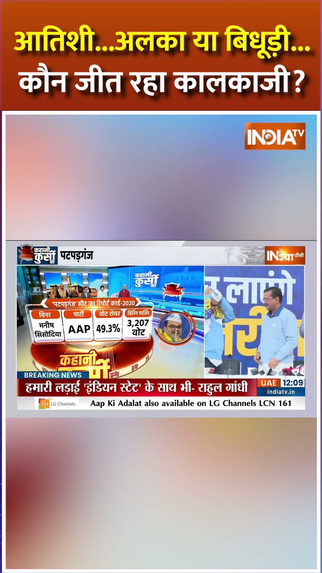 क्या #awadhojha अपनी सीट निकाल पाएंगे ? #delhielection2025 #arvindkejriwal #aapvsbjp #shorts #pmmodi
