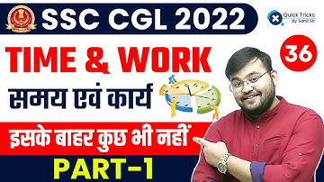 SSC CGL Maths 2022 | Time & Work (समय एवं कार्य) 😍 | Maths by Sahil Sir
