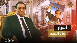 ماذا قال مبارك عن فيلم السفارة في العمارة عندما تم عرضه عليه؟