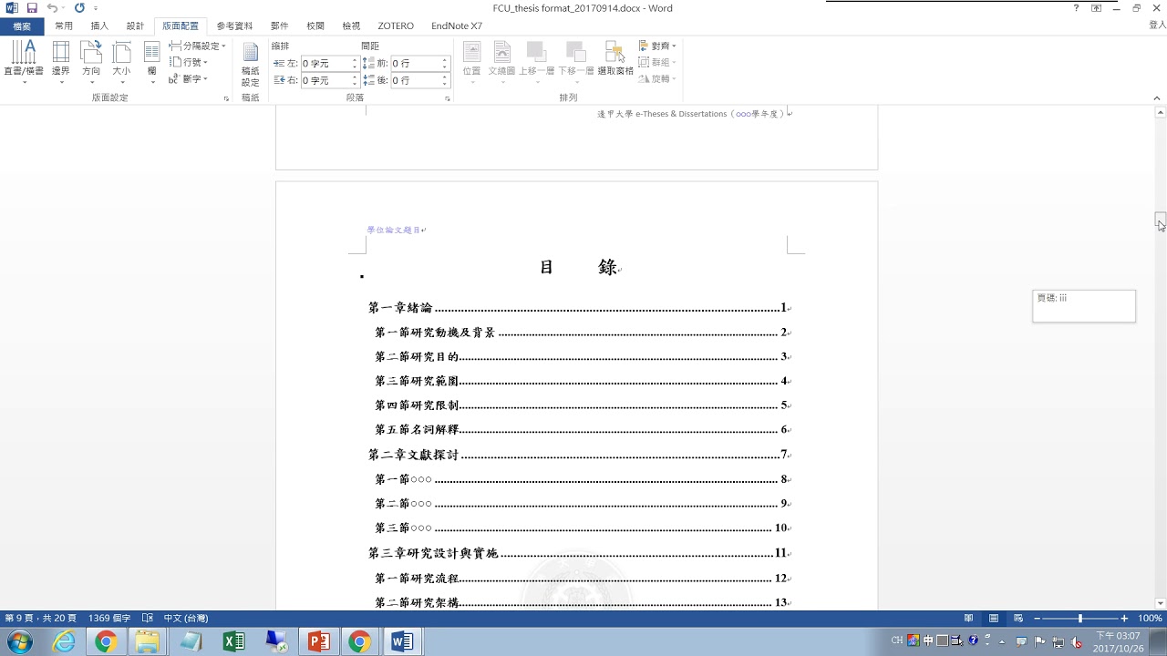1026 7 Word論文排版技巧 長篇文章 目錄 Youtube 1026 7 Word論文排版技巧 長篇文章 目錄 Youtube