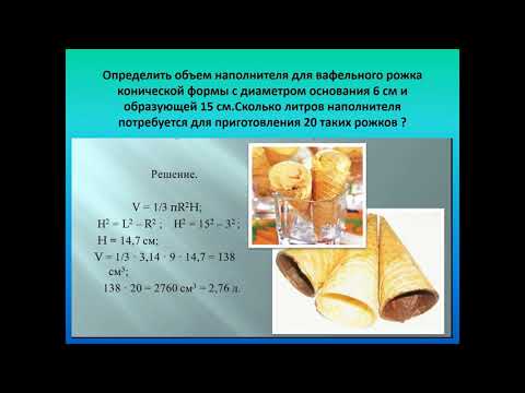 Дисциплина: Математика. Тема урока: Объем цилиндра,  объем конуса, усеченного конуса