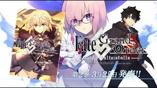 Fate/GrandOrder-mortalis:stella-（2）