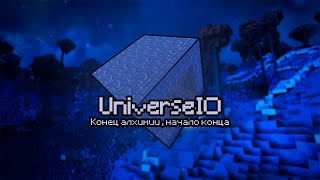 Universe IO ⚝ Let'sPlay 4 часть ⚝ Выживание Майнкрафт с модами
