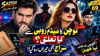 SAZISH Episode 69 | Lochan & Madam Ruby Mystery | Urdu Suspense Adventure Novel