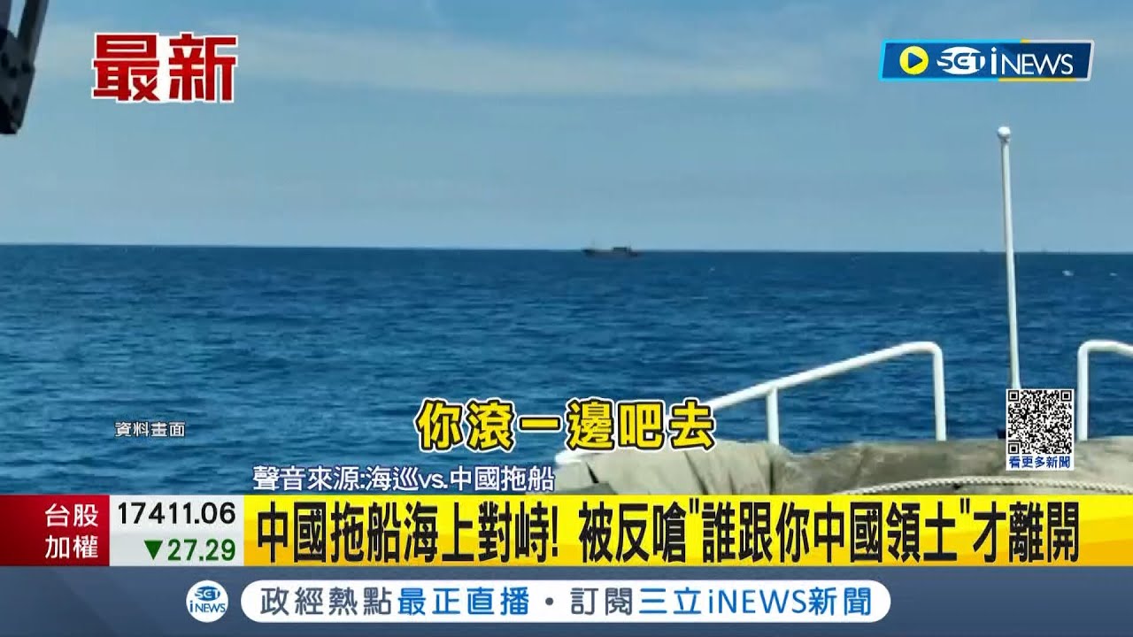 快新聞／中國陸軍補給船航經金門水域　海巡監控驅離－民視新聞