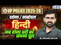UP SI Hindi Previous Year Paper | UP Police 2026 Preparation | UP Daroga & Constable | Jitendra Sir