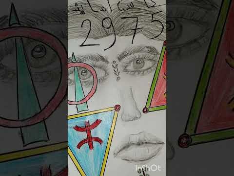 أسكاس أمباركي 2975 سنة امازيغية