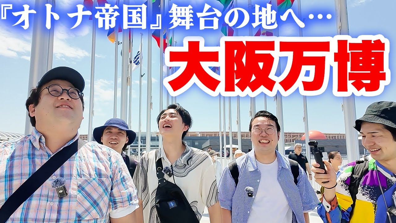 【大阪万博】オトナ帝国の聖地でひろしの回想2時間スペシャル【完全再現】