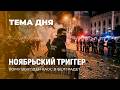 Майдан в Белграде: кто превратил трагедию на вокзале в уличные беспорядки? Тема дня