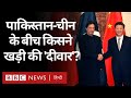 Coronavirus India Update: China और Pakistan के बीच Covid-19 के दौरान Business पर असर (BBC Hindi)