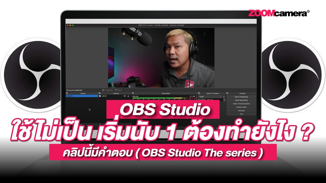 OBS Studio The series EP. 1 : ใช้ไม่เป็น เริ่มนับ 1 ต้องทำยังไง ? - YouTube