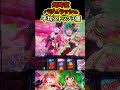 超時空バジュラッシュ【 Lマクロスフロンティア4】【スマスロ】【マクロス】【パチスロ】#パチスロ#マクロス#Lマクロスフロンティア4#スマスロ