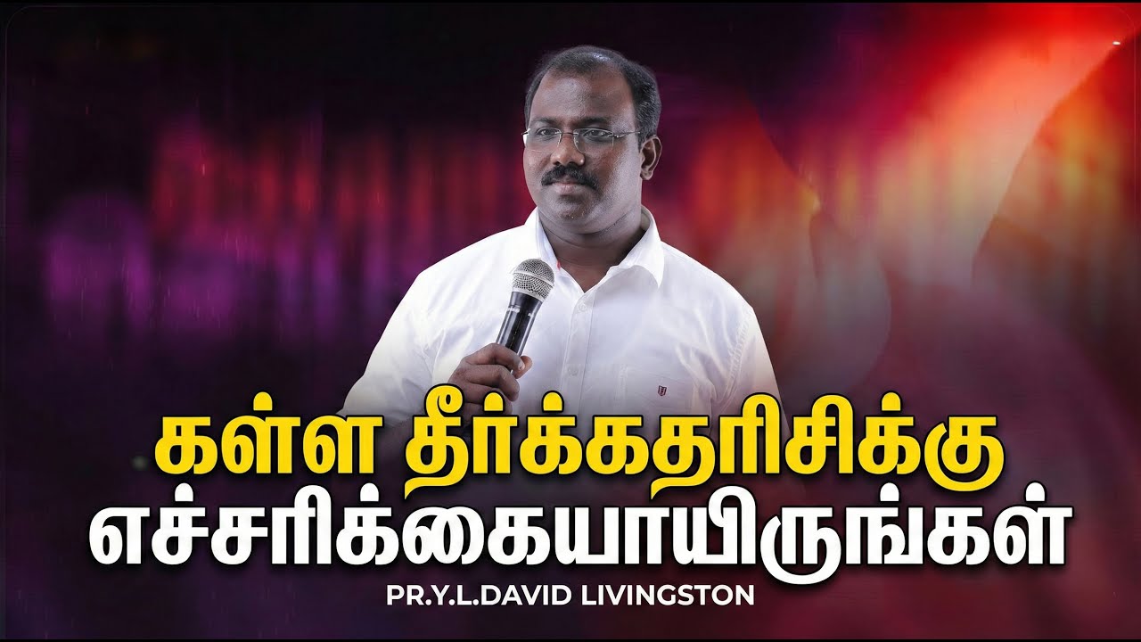 கள்ள தீர்க்கதரிசிக்கு எச்சரிக்கையாயிருங்கள்  | PR.Y.L.DAVID LIVINGSTON | Praise tv