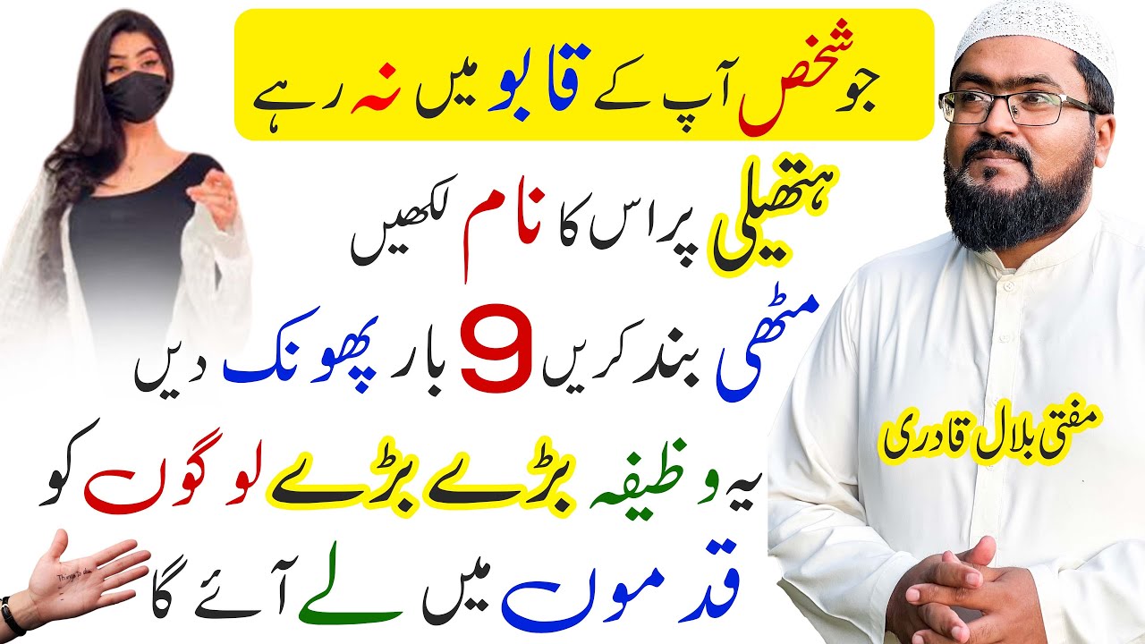 Mehboob ko qadmu me lane ka wazifa | dua for love | mohabbat ka wazifa | mufti bilal qadri