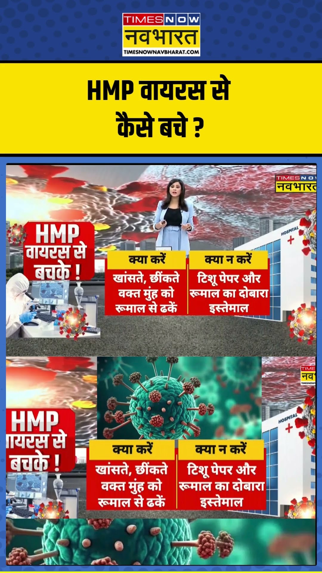 HMPV Virus Cases in India: HMP वायरस से कैसे बचे ? #shortvideo
