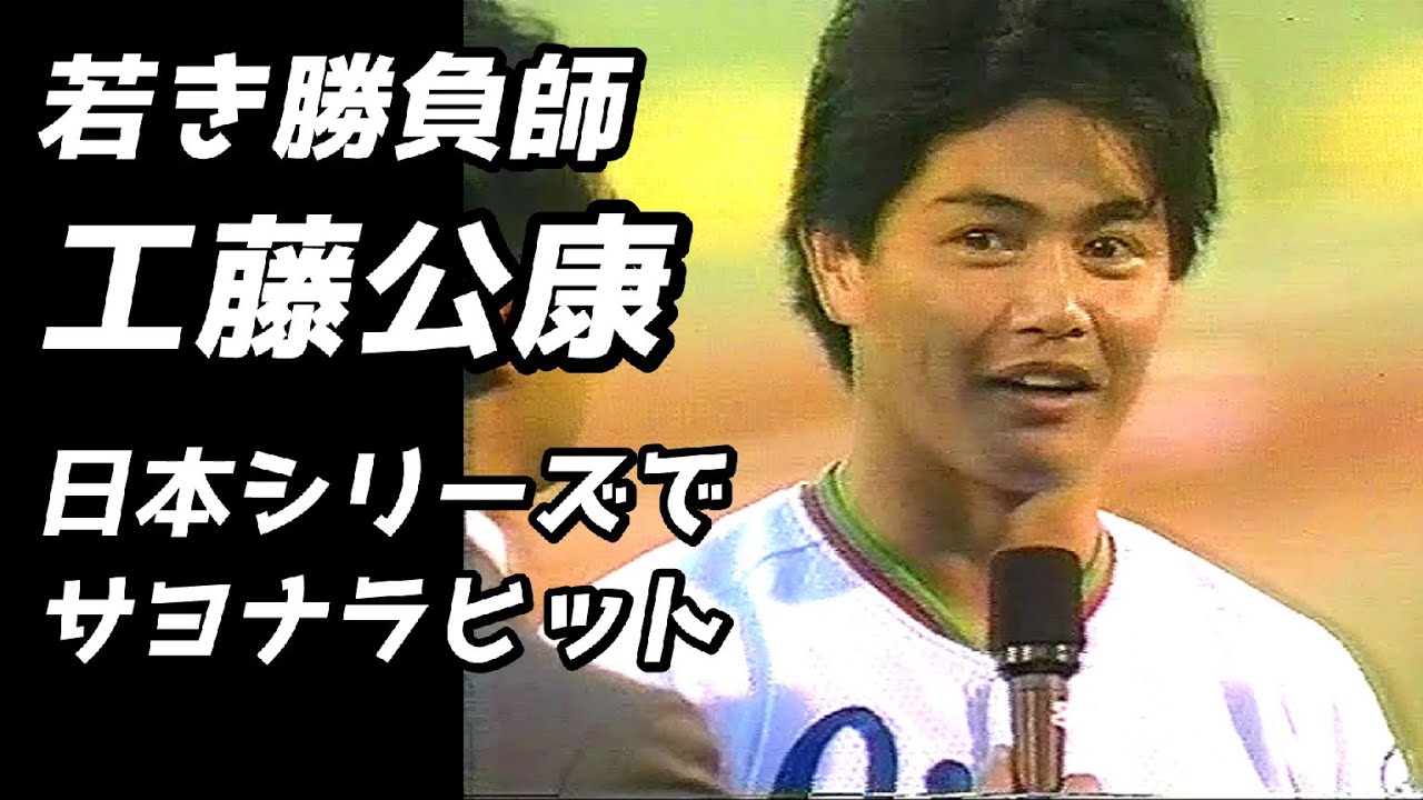 工藤 公康 若い 頃