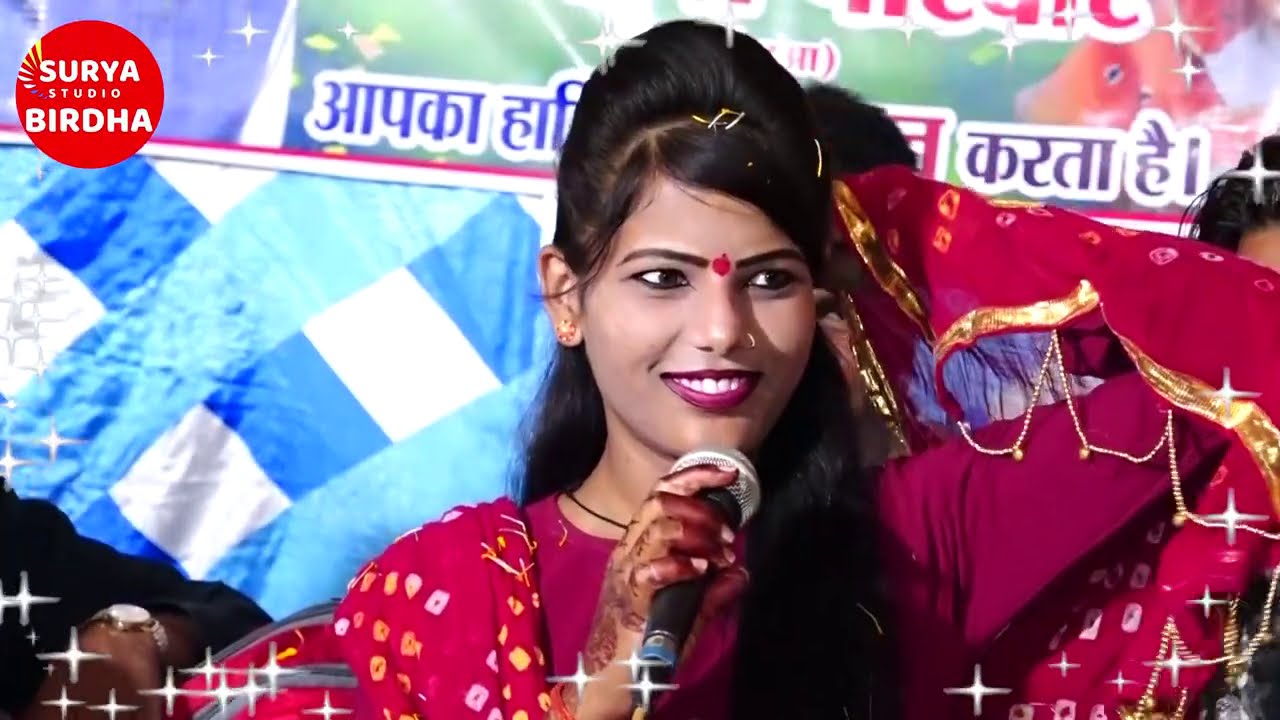 पतली सी न जानो राजा  (रामदेवी सरगम & गोलू ओझा) surya birdha