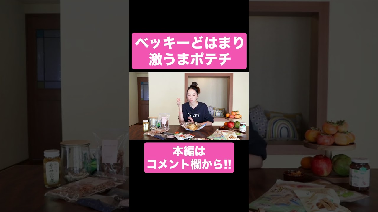 ベッキー　切抜き　6点 ベッキーがハマった！知らないと損するポテチ【ベツキイ