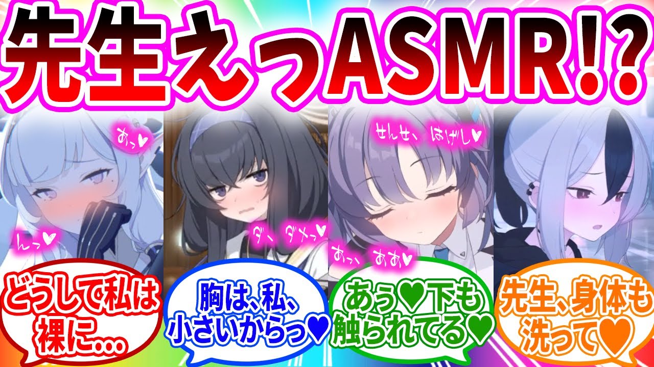 過酷な先生ASMRを聞いて過酷に目覚めて依存症になるブルアカキャラの反応【ブルーアーカイブ ブルアカ 反応集 まとめ】