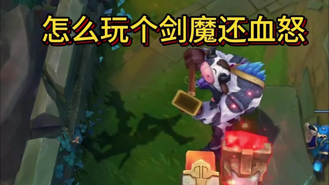 【神牛教主】有些人打個遊戲怎麼還生氣了啊0 o